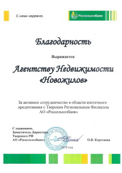 Сертификат агенства недвижимости в твери