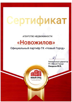 Сертификат агенства недвижимости в твери
